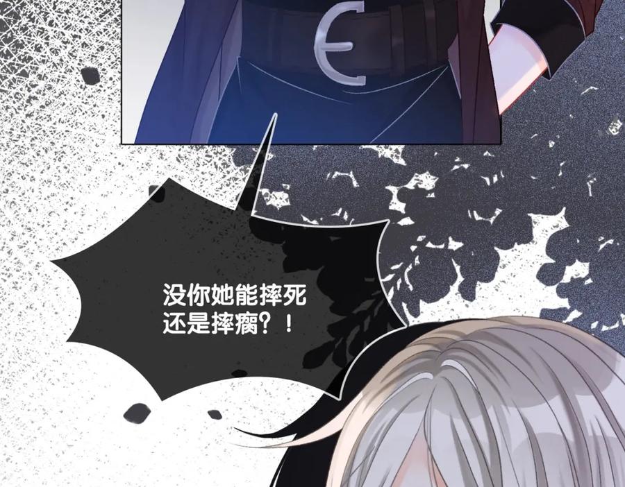 她又又又上热搜啦 第5话 红毯解围 第76页