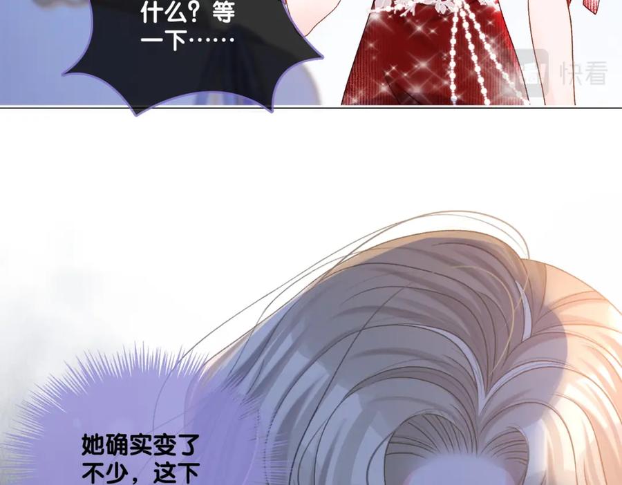 她又又又上热搜啦 第5话 红毯解围 第51页