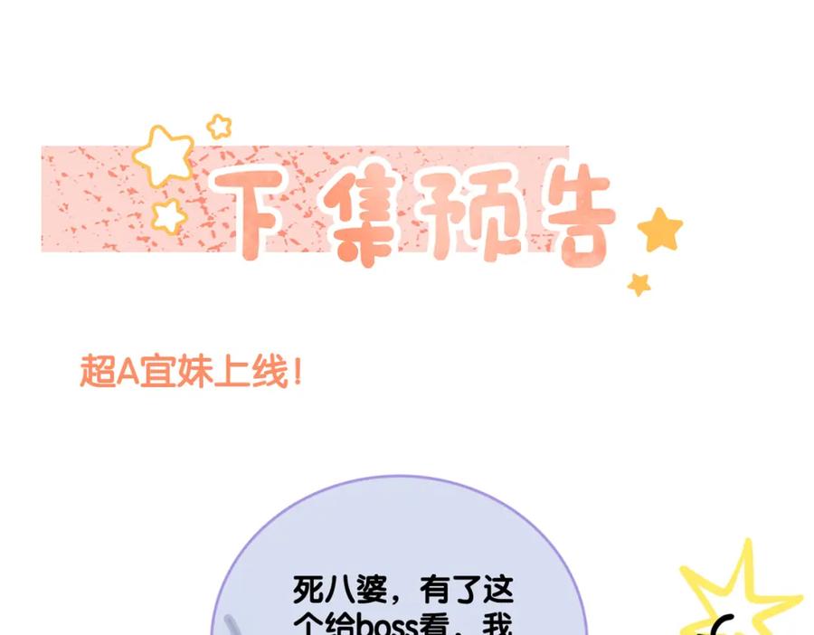 她又又又上热搜啦 第5话 红毯解围 第104页
