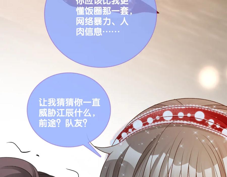 她又又又上热搜啦 第5话 红毯解围 第111页