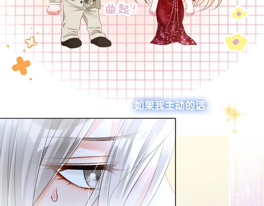她又又又上热搜啦 第5话 红毯解围 第20页