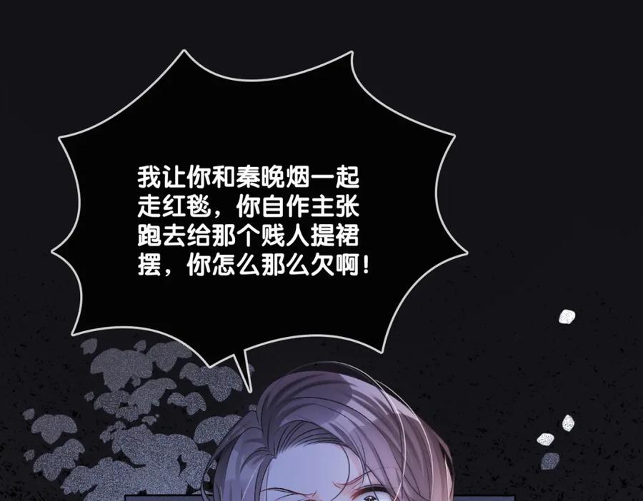 她又又又上热搜啦 第5话 红毯解围 第74页