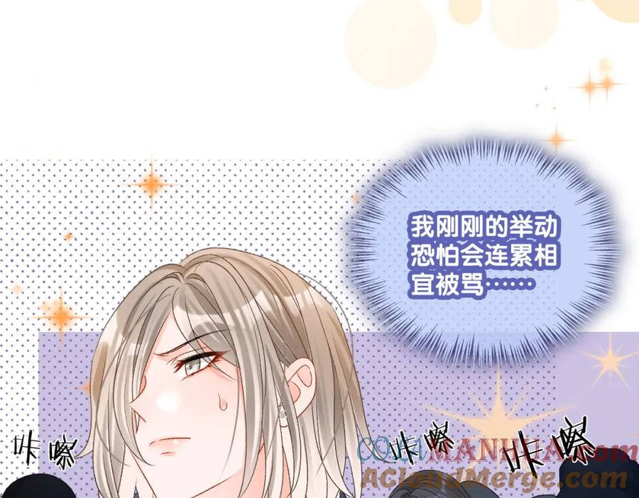 她又又又上热搜啦 第5话 红毯解围 第17页
