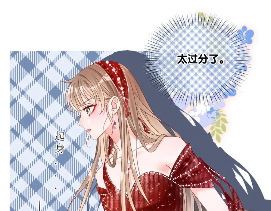 她又又又上热搜啦 第5话 红毯解围 第94页