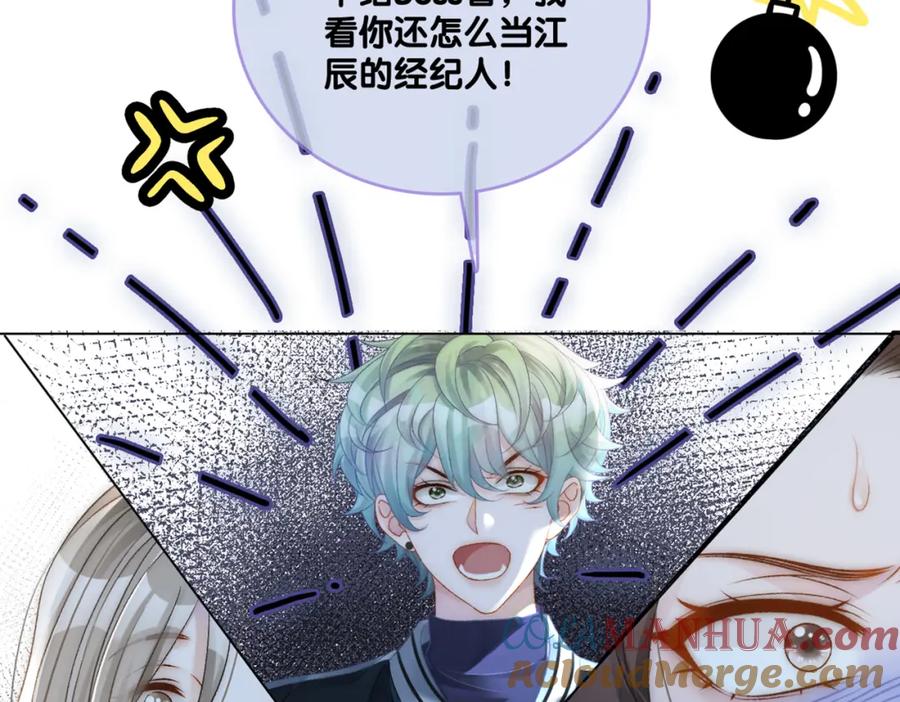 她又又又上热搜啦 第5话 红毯解围 第105页