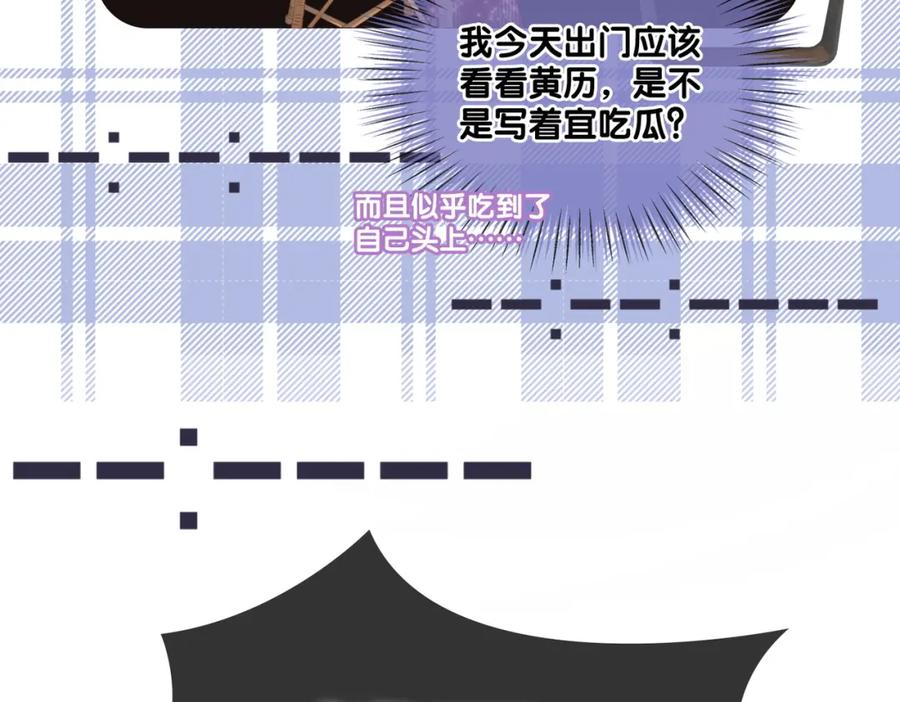 她又又又上热搜啦 第5话 红毯解围 第82页