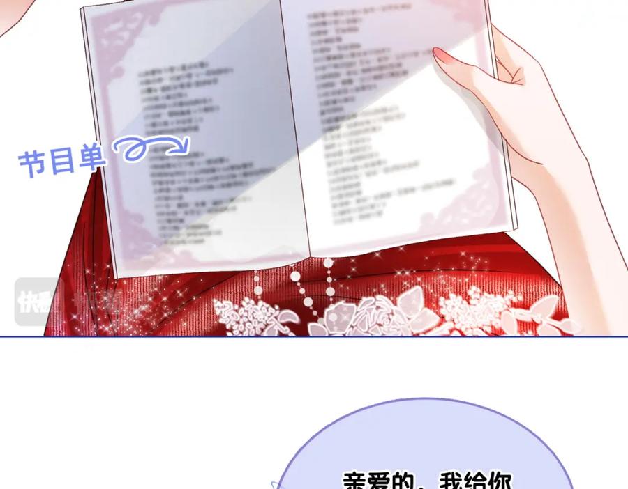 她又又又上热搜啦 第5话 红毯解围 第30页