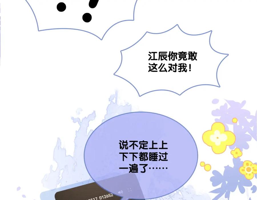 她又又又上热搜啦 第6话 超A兔兔上线 第58页