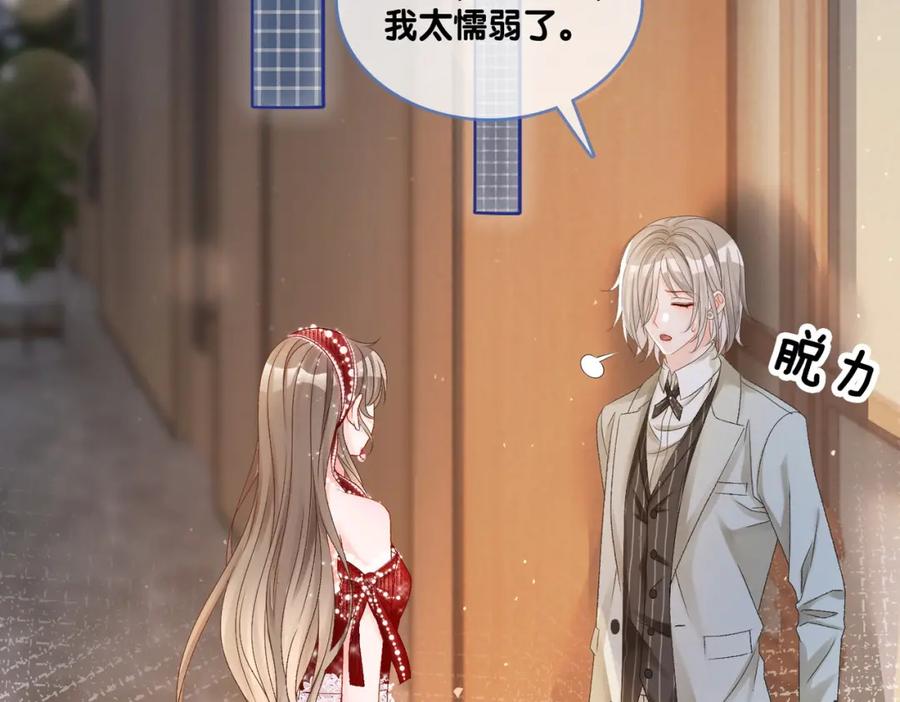 她又又又上热搜啦 第6话 超A兔兔上线 第92页