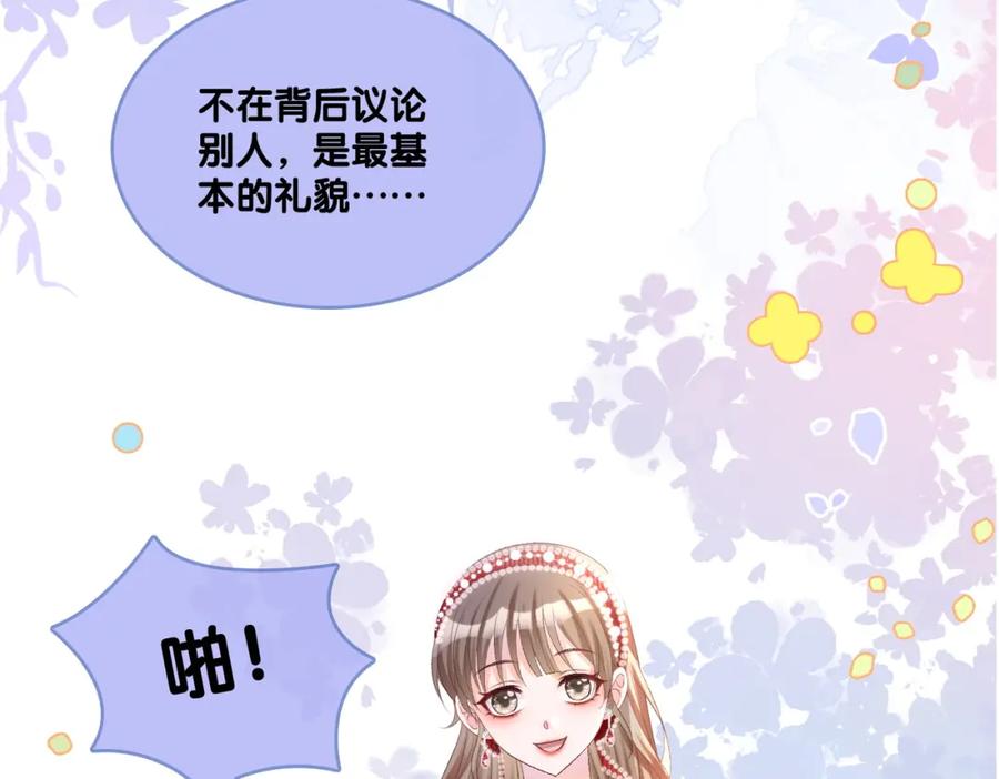 她又又又上热搜啦 第6话 超A兔兔上线 第60页