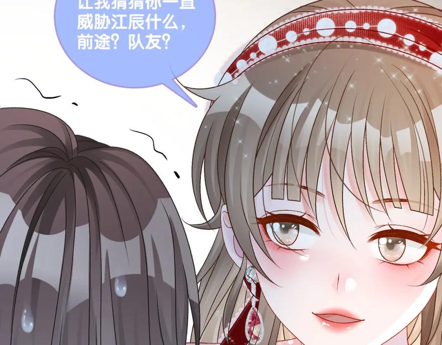 她又又又上热搜啦 第6话 超A兔兔上线 第71页