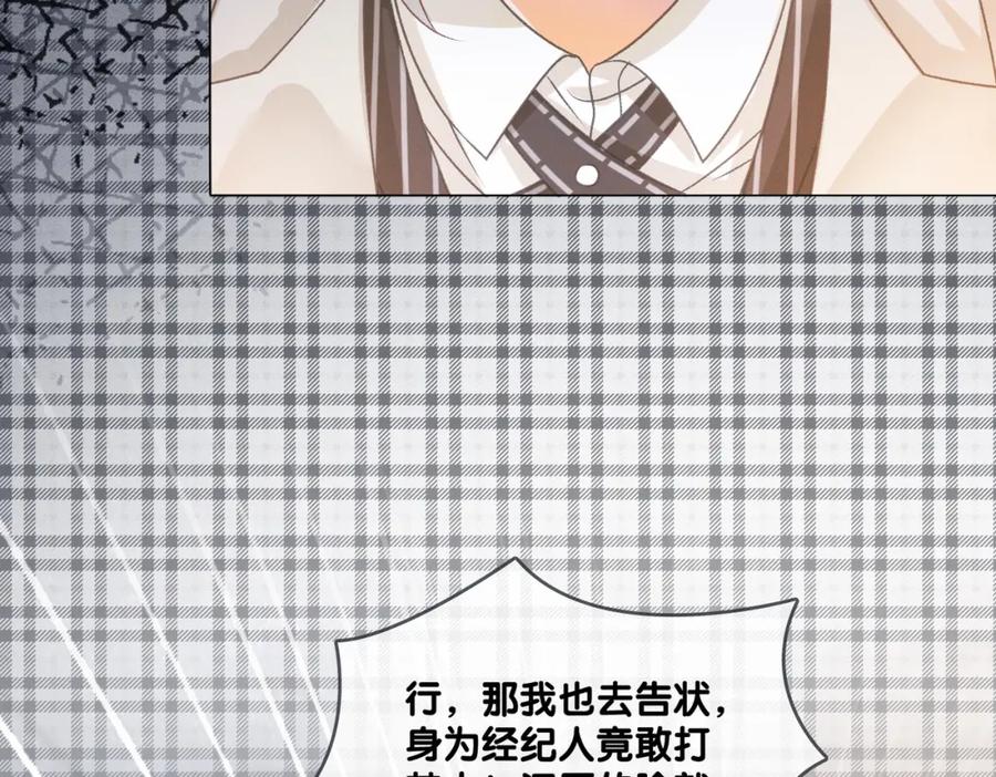 她又又又上热搜啦 第6话 超A兔兔上线 第20页