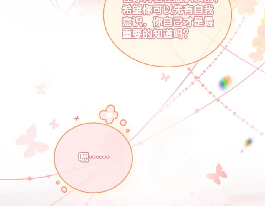 她又又又上热搜啦 第6话 超A兔兔上线 第98页