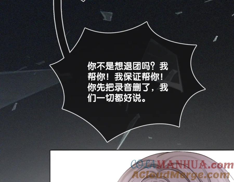 她又又又上热搜啦 第6话 超A兔兔上线 第81页