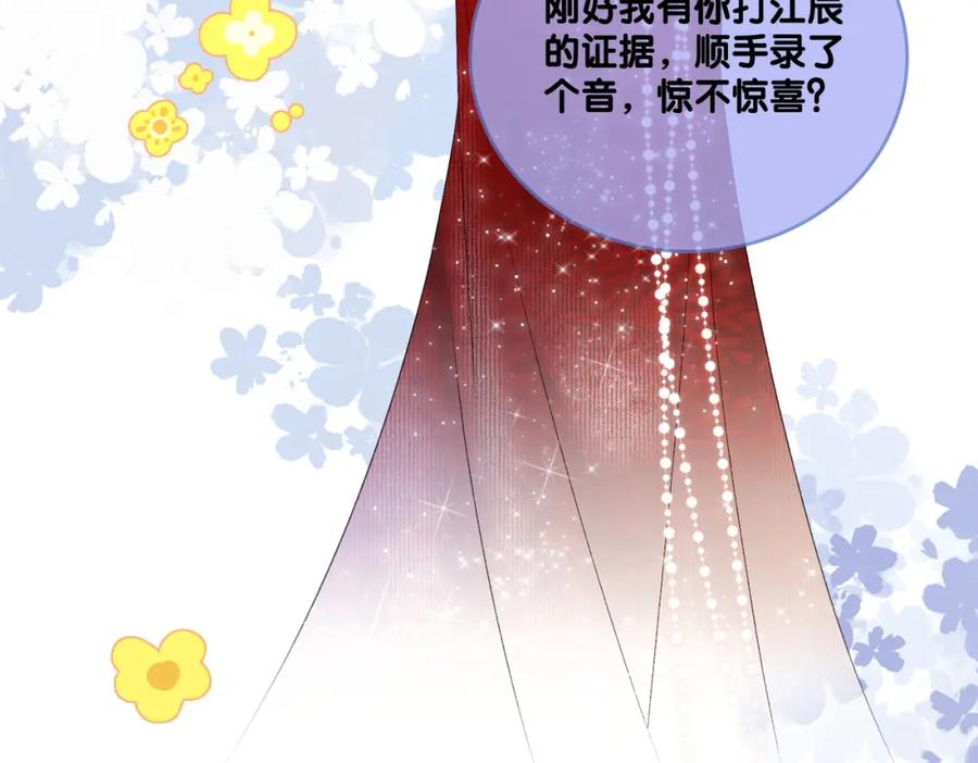 她又又又上热搜啦 第6话 超A兔兔上线 第62页