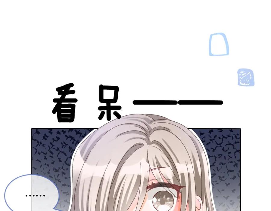 她又又又上热搜啦 第6话 超A兔兔上线 第44页