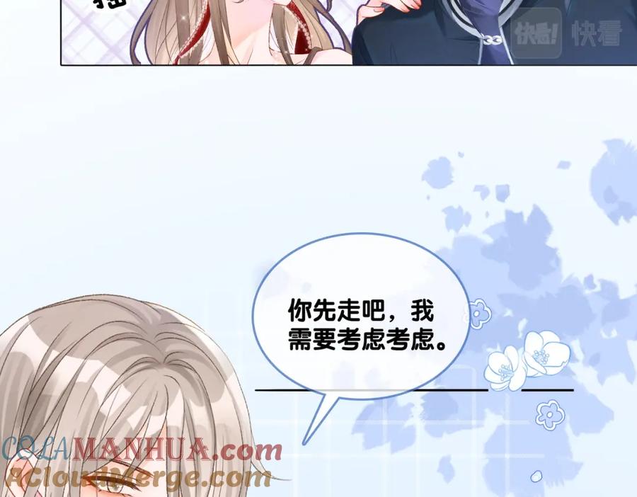她又又又上热搜啦 第6话 超A兔兔上线 第85页