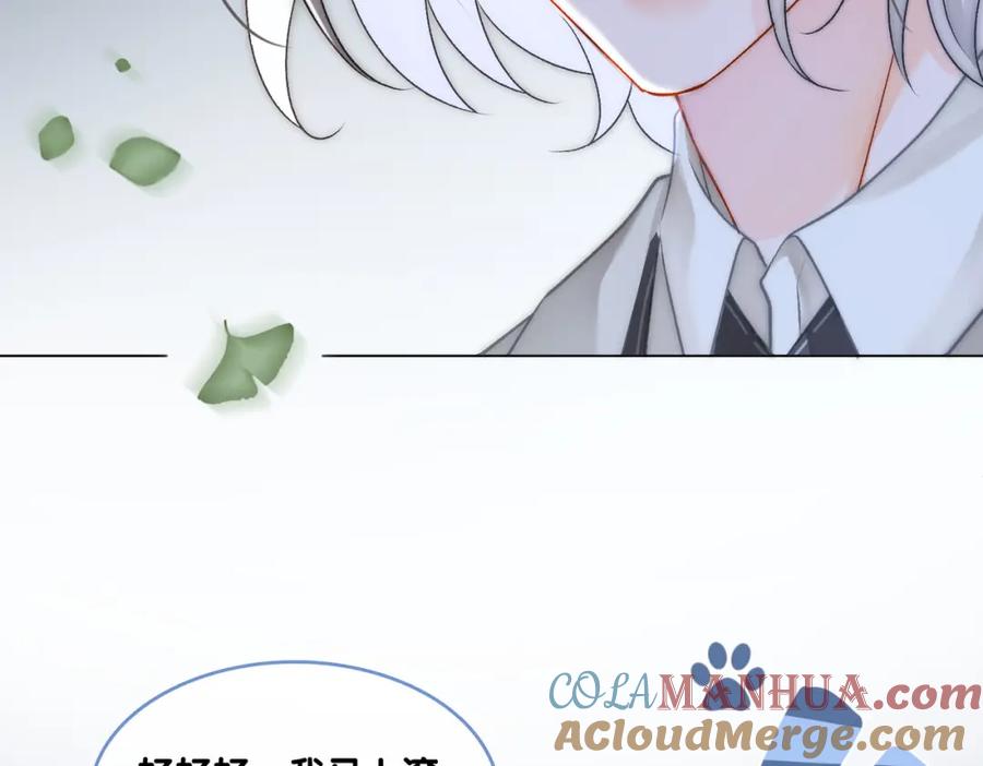 她又又又上热搜啦 第6话 超A兔兔上线 第89页