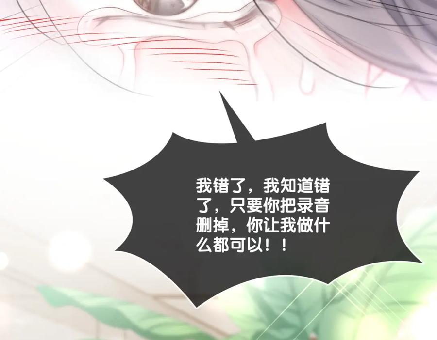 她又又又上热搜啦 第6话 超A兔兔上线 第75页