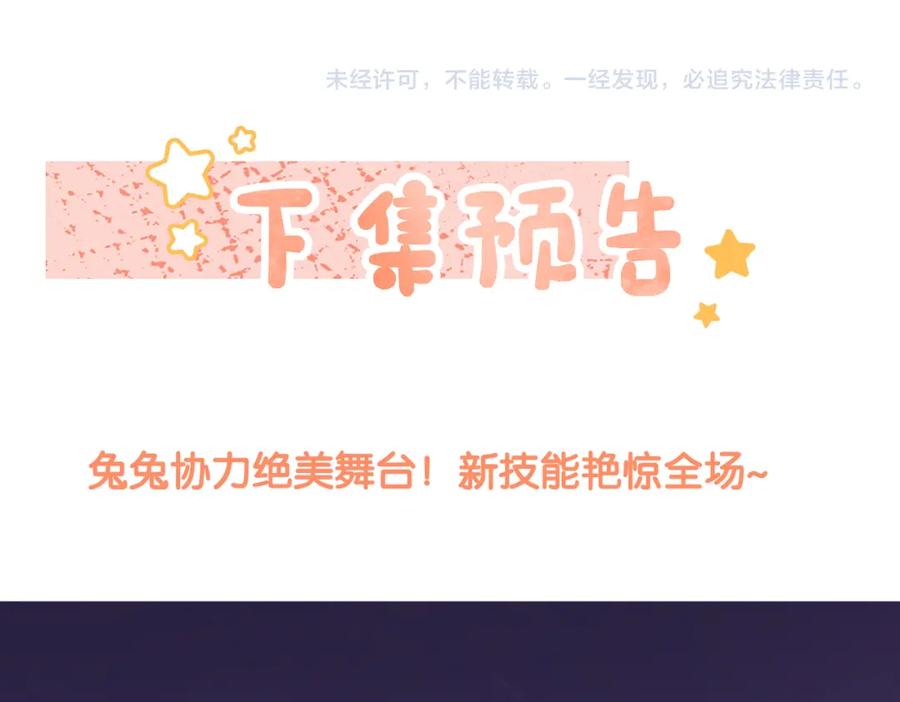 她又又又上热搜啦 第6话 超A兔兔上线 第104页