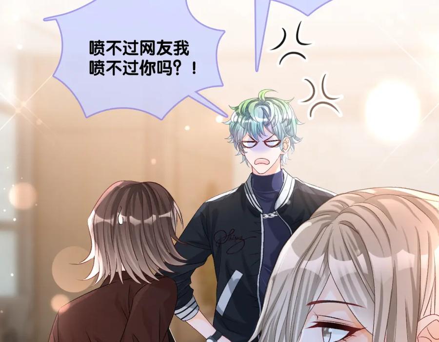 她又又又上热搜啦 第6话 超A兔兔上线 第11页