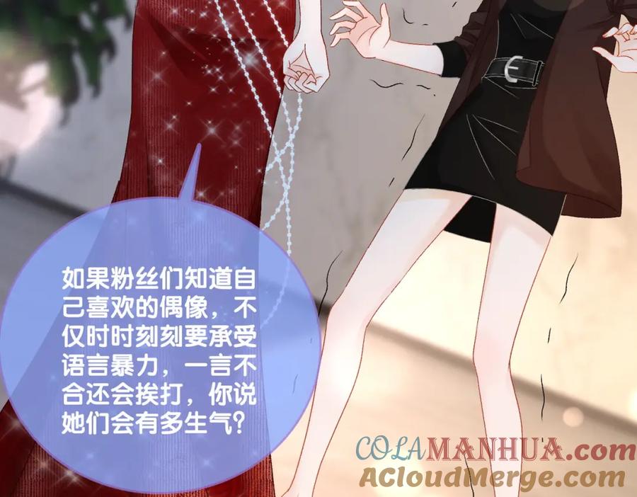 她又又又上热搜啦 第6话 超A兔兔上线 第69页