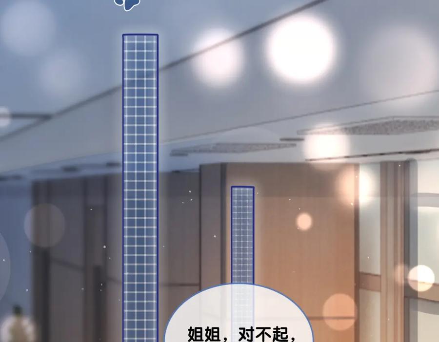 她又又又上热搜啦 第6话 超A兔兔上线 第91页