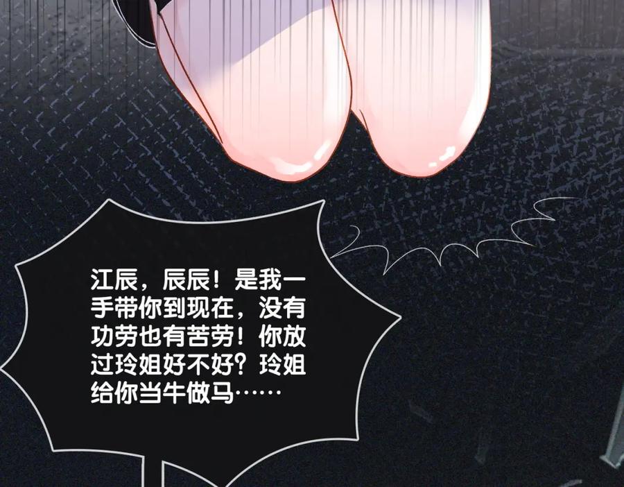 她又又又上热搜啦 第6话 超A兔兔上线 第80页