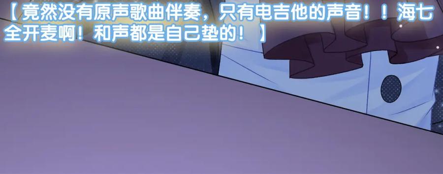 她又又又上热搜啦 第6话 超A兔兔上线 第114页