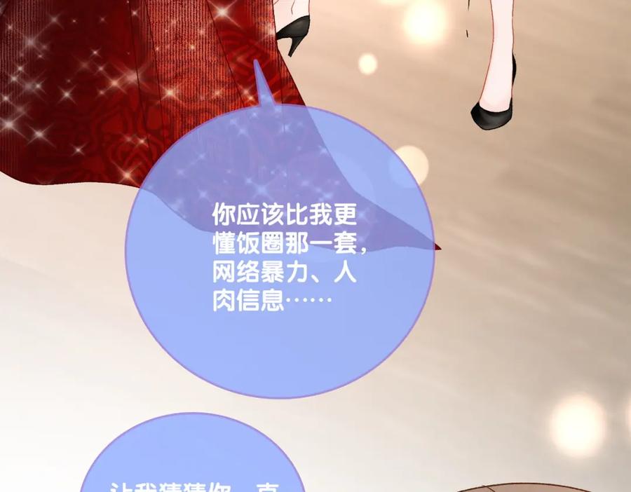 她又又又上热搜啦 第6话 超A兔兔上线 第70页