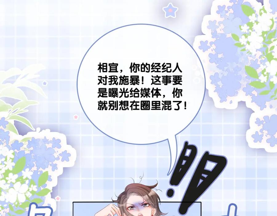 她又又又上热搜啦 第6话 超A兔兔上线 第51页