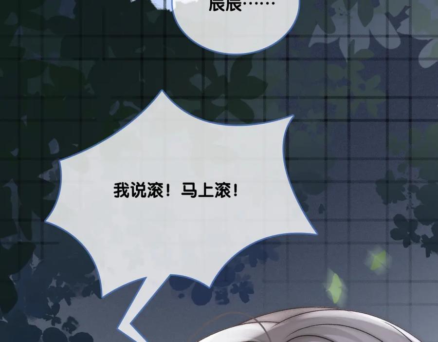 她又又又上热搜啦 第6话 超A兔兔上线 第87页