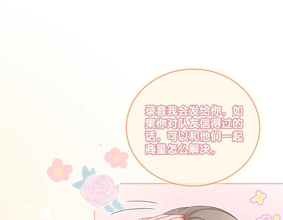 她又又又上热搜啦 第6话 超A兔兔上线 第94页