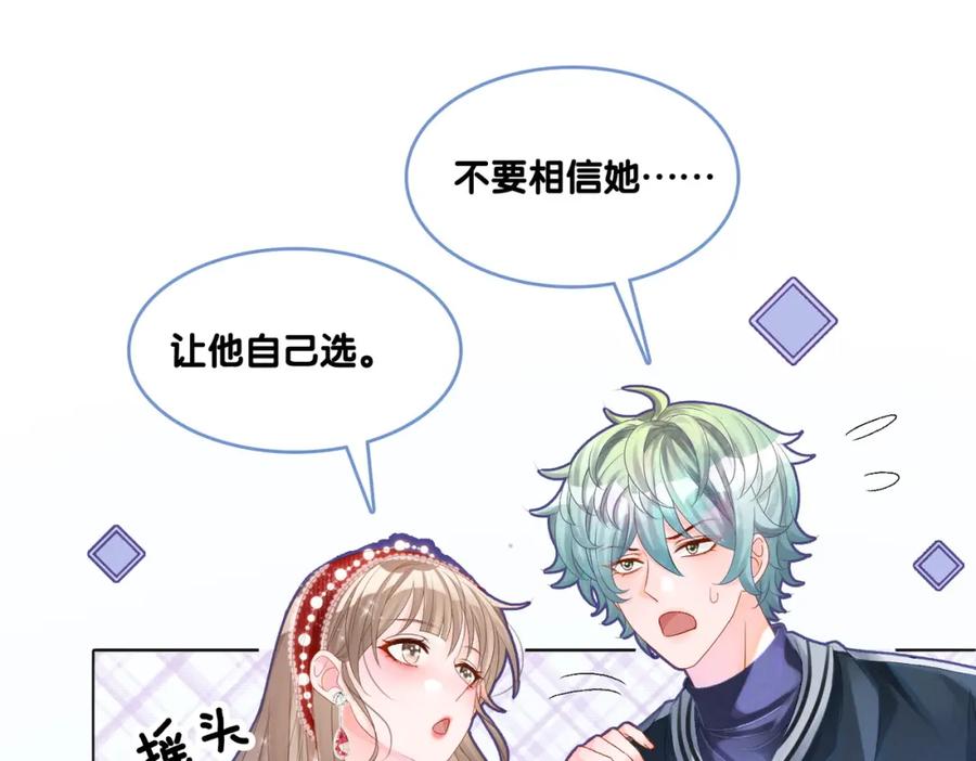 她又又又上热搜啦 第6话 超A兔兔上线 第84页