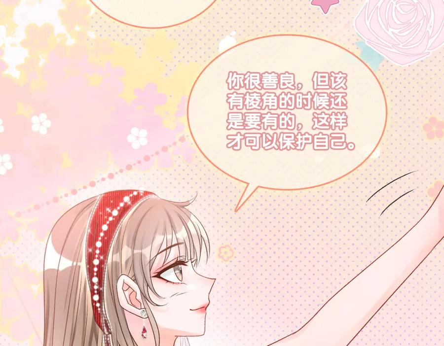 她又又又上热搜啦 第6话 超A兔兔上线 第96页
