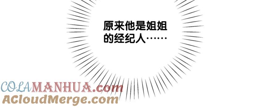 她又又又上热搜啦 第6话 超A兔兔上线 第13页