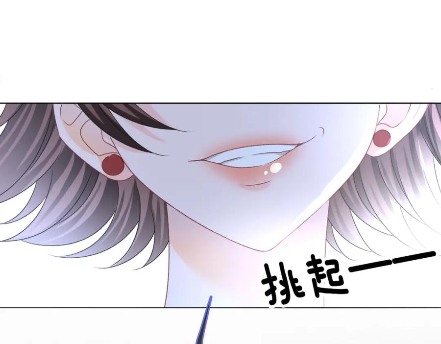她又又又上热搜啦 第6话 超A兔兔上线 第24页