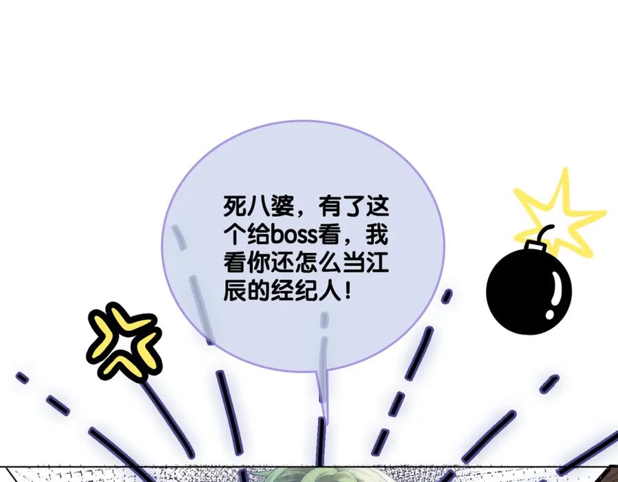 她又又又上热搜啦 第6话 超A兔兔上线 第64页