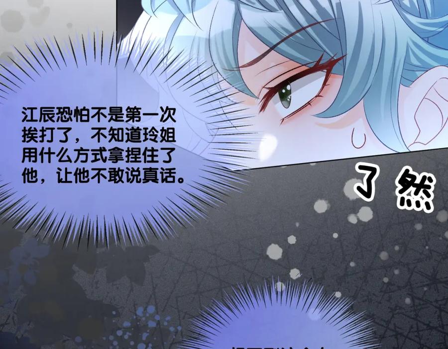 她又又又上热搜啦 第6话 超A兔兔上线 第27页