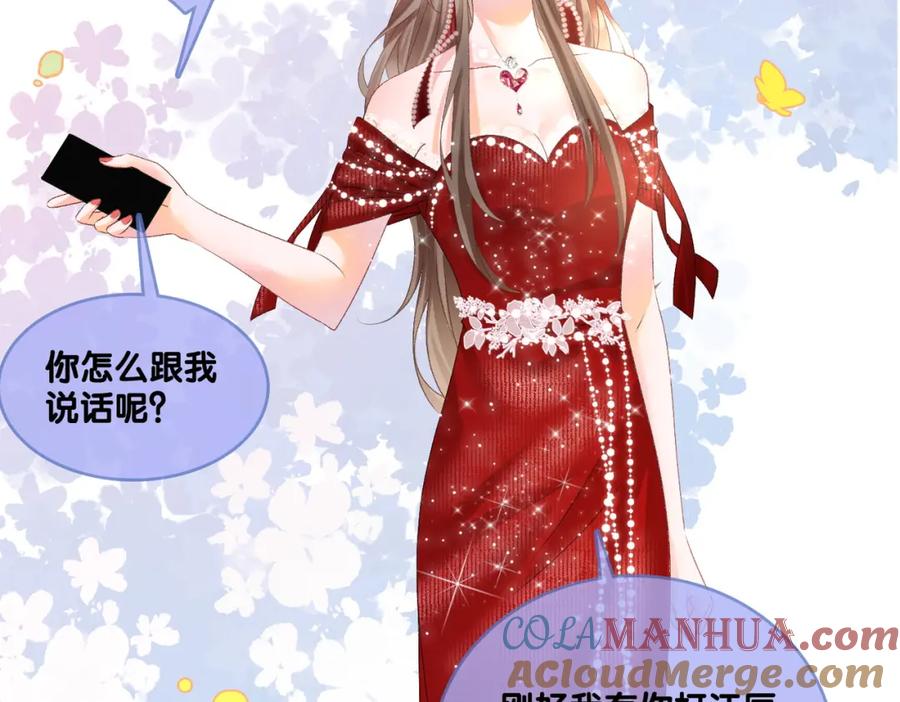 她又又又上热搜啦 第6话 超A兔兔上线 第61页