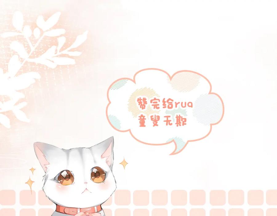 她又又又上热搜啦 第6话 超A兔兔上线 第115页