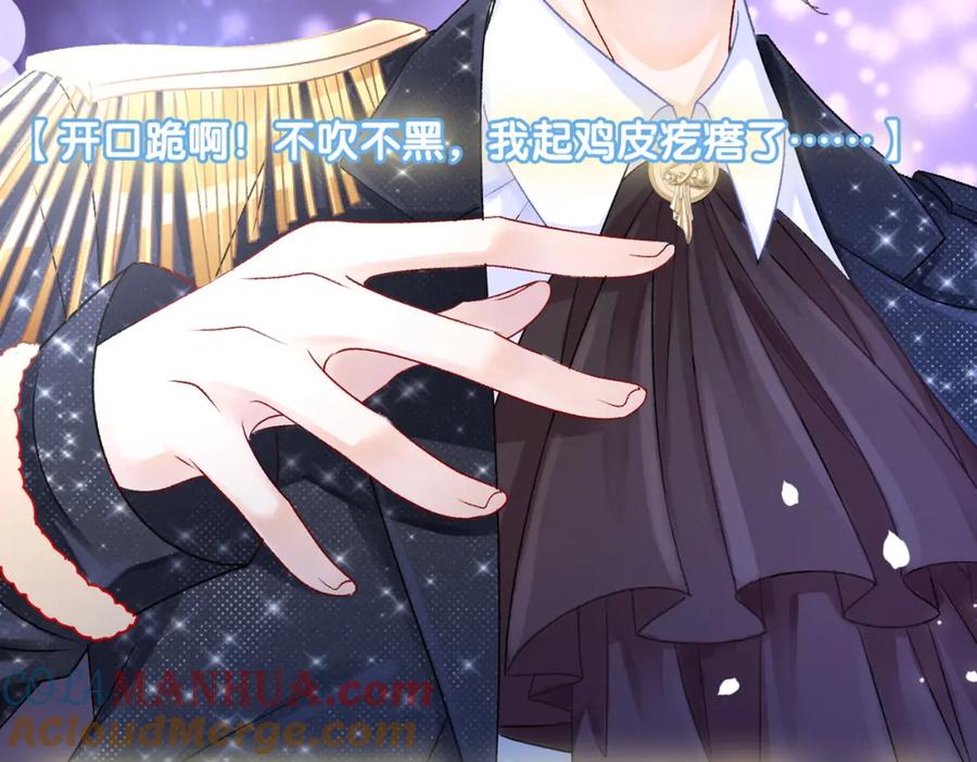 她又又又上热搜啦 第6话 超A兔兔上线 第113页