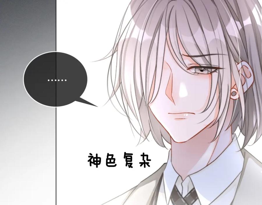 她又又又上热搜啦 第6话 超A兔兔上线 第82页