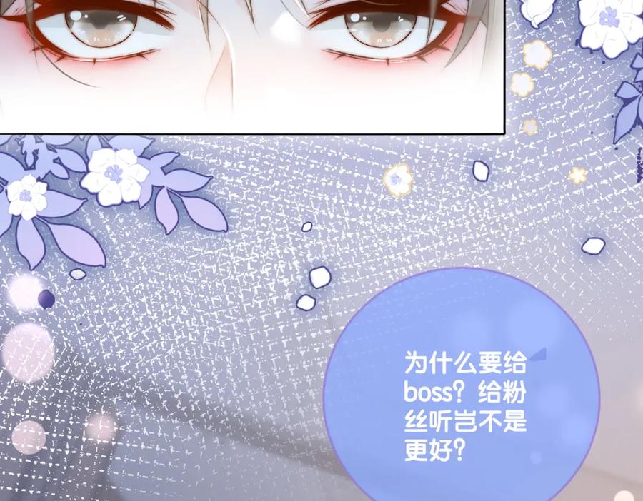 她又又又上热搜啦 第6话 超A兔兔上线 第67页