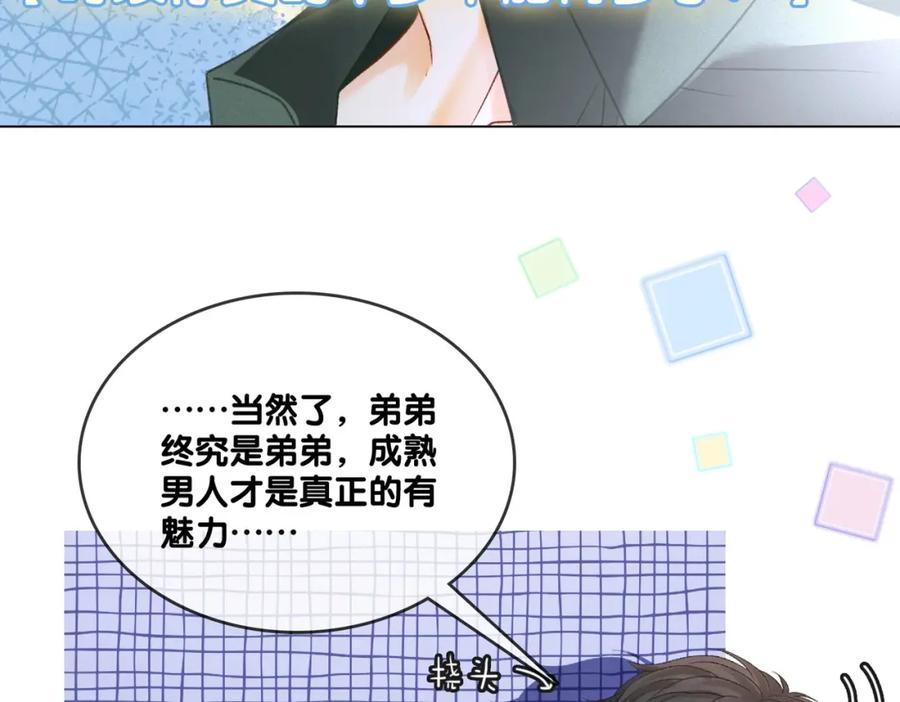 她又又又上热搜啦 第7话 舞台新技能点亮 第106页