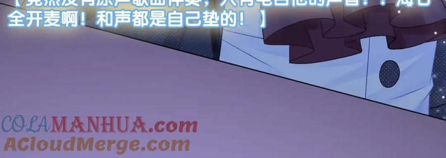 她又又又上热搜啦 第7话 舞台新技能点亮 第52页