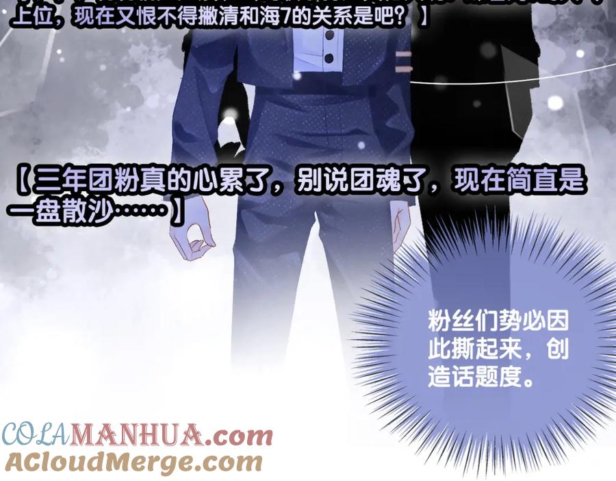 她又又又上热搜啦 第7话 舞台新技能点亮 第16页