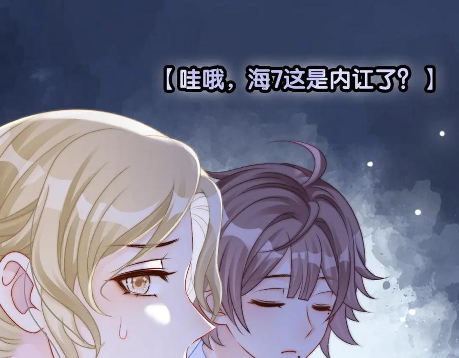 她又又又上热搜啦 第7话 舞台新技能点亮 第13页