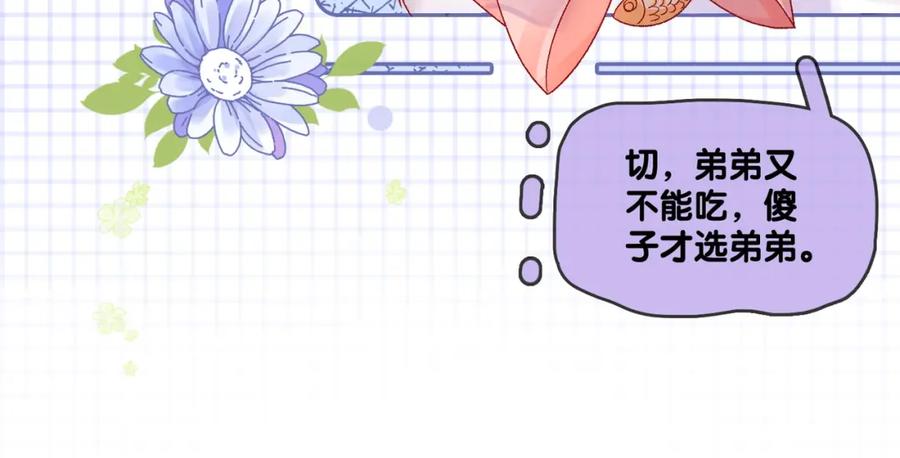 她又又又上热搜啦 第7话 舞台新技能点亮 第102页