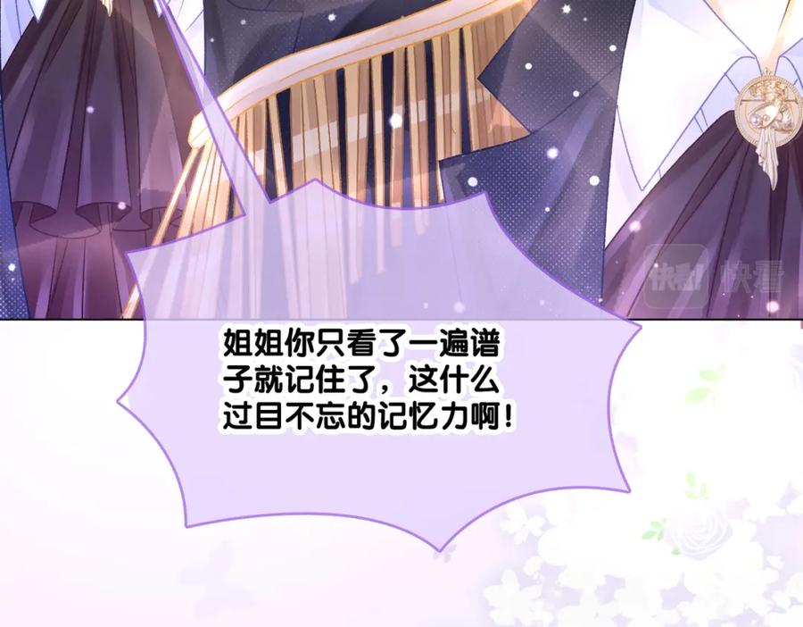 她又又又上热搜啦 第7话 舞台新技能点亮 第69页